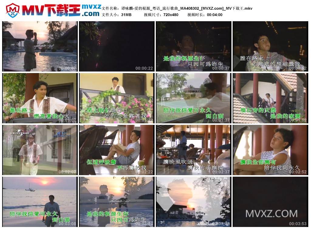 谭咏麟-爱的根源_粤语_流行歌曲_MA408302